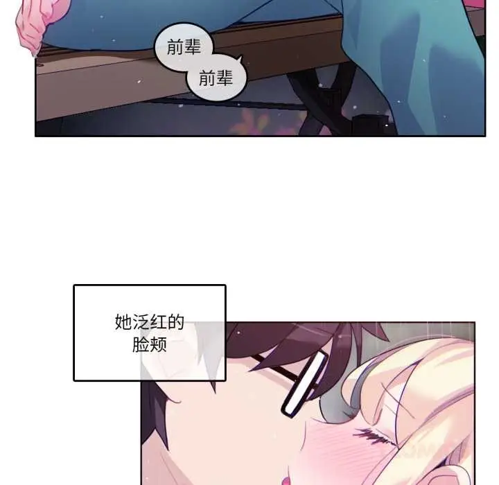 漫画《无与伦比的日常》第29话第74张图