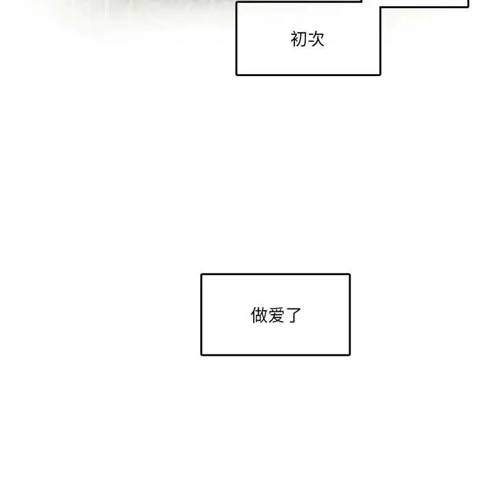 漫画《无与伦比的日常》第29话第79张图