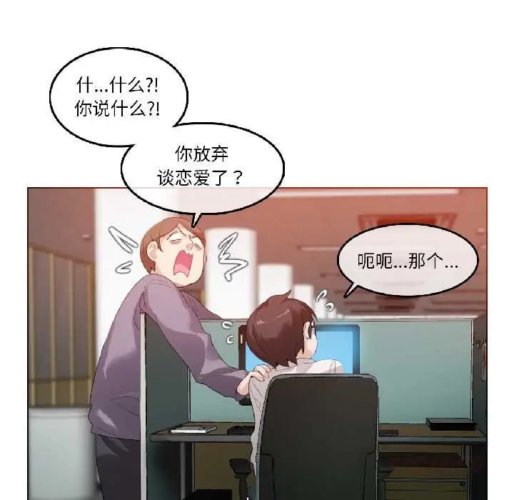 漫画《无与伦比的日常》第32话第10张图