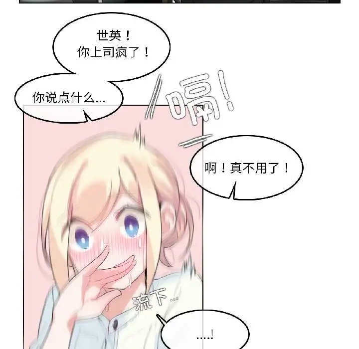 漫画《无与伦比的日常》第32话第11张图