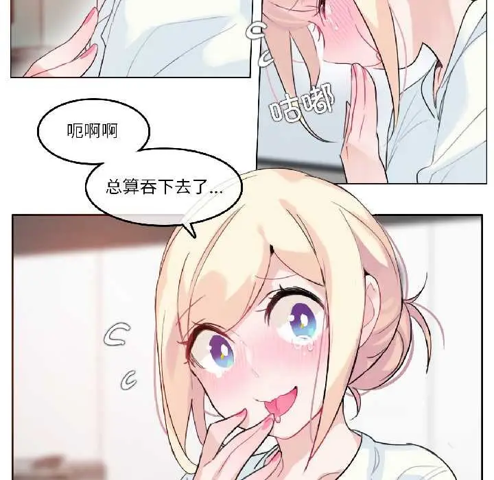 漫画《无与伦比的日常》第32话第17张图