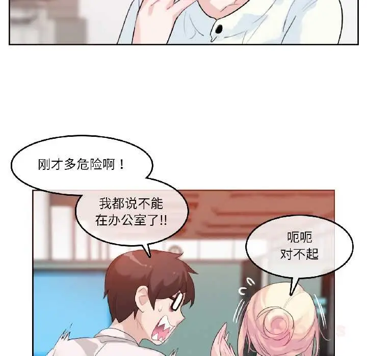 漫画《无与伦比的日常》第32话第18张图