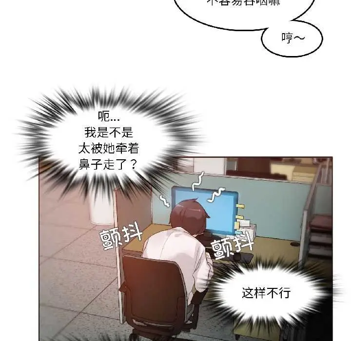 漫画《无与伦比的日常》第32话第21张图