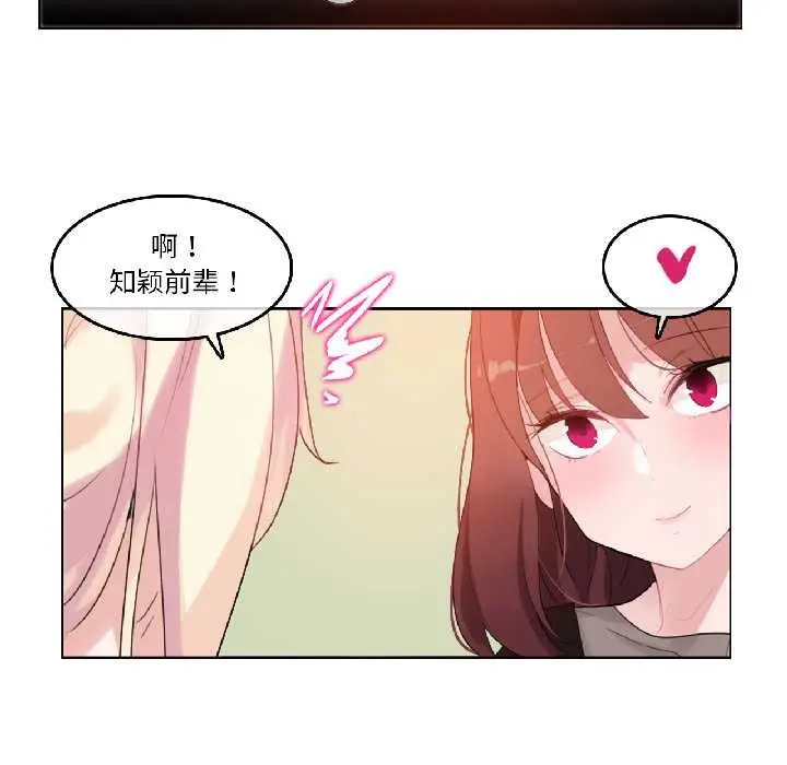漫画《无与伦比的日常》第32话第27张图