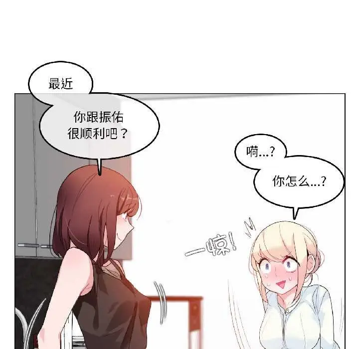 漫画《无与伦比的日常》第32话第28张图