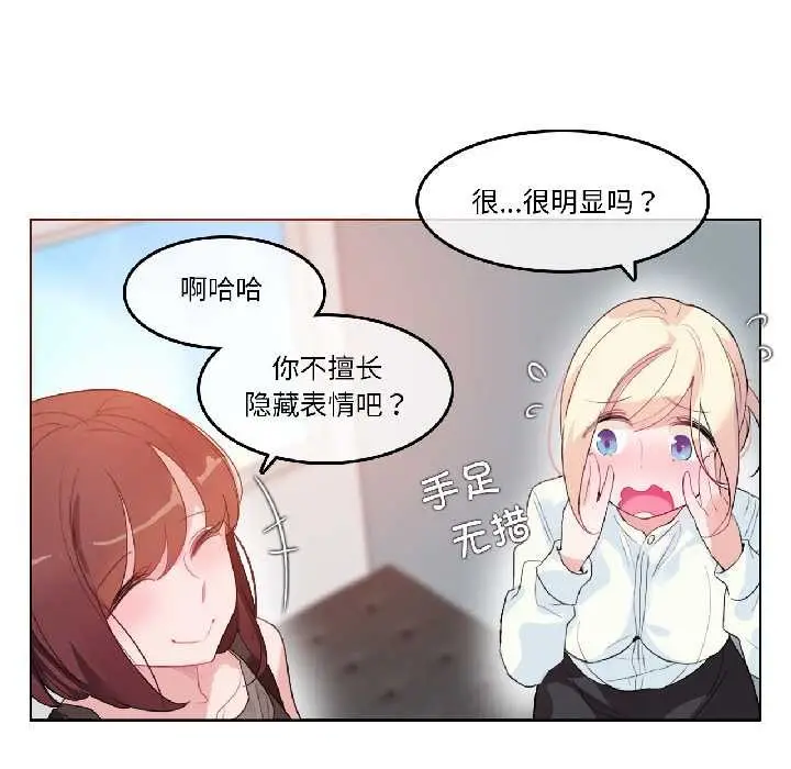 漫画《无与伦比的日常》第32话第31张图
