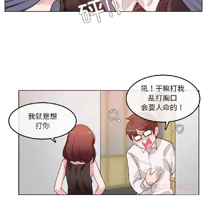 漫画《无与伦比的日常》第32话第38张图