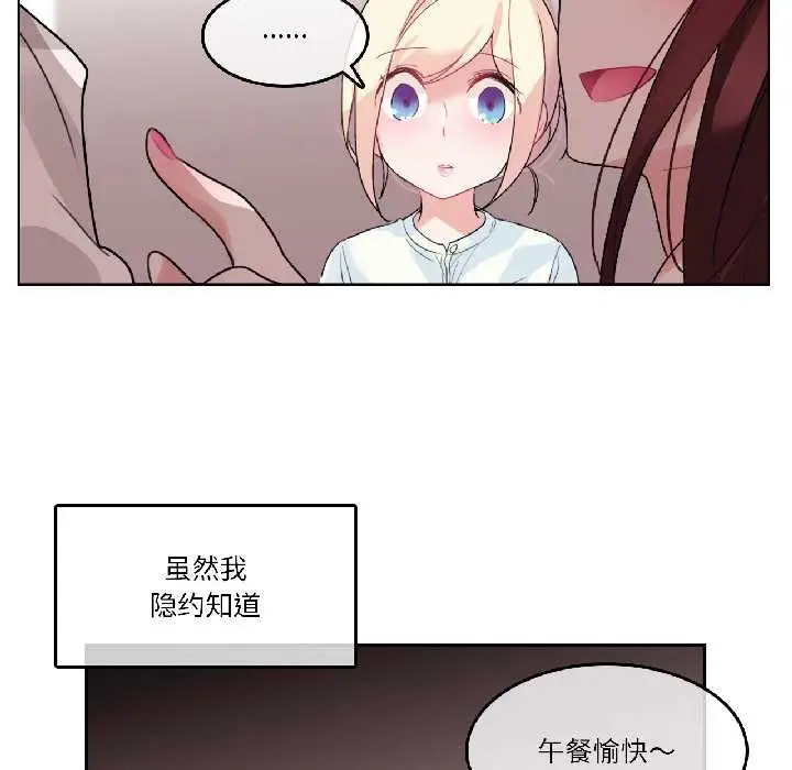 漫画《无与伦比的日常》第32话第40张图