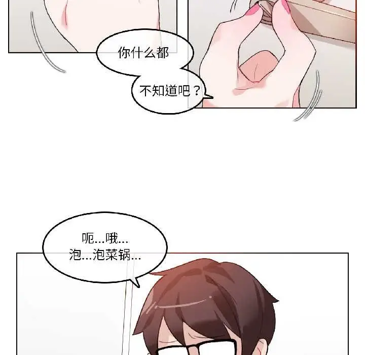 漫画《无与伦比的日常》第32话第45张图