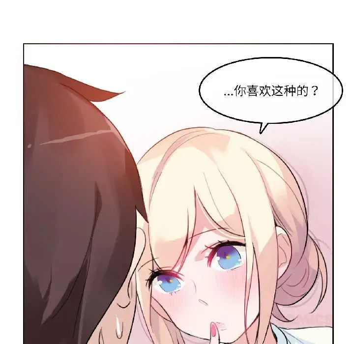 漫画《无与伦比的日常》第32话第54张图