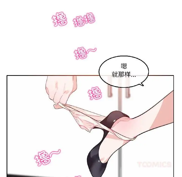 漫画《无与伦比的日常》第32话第70张图