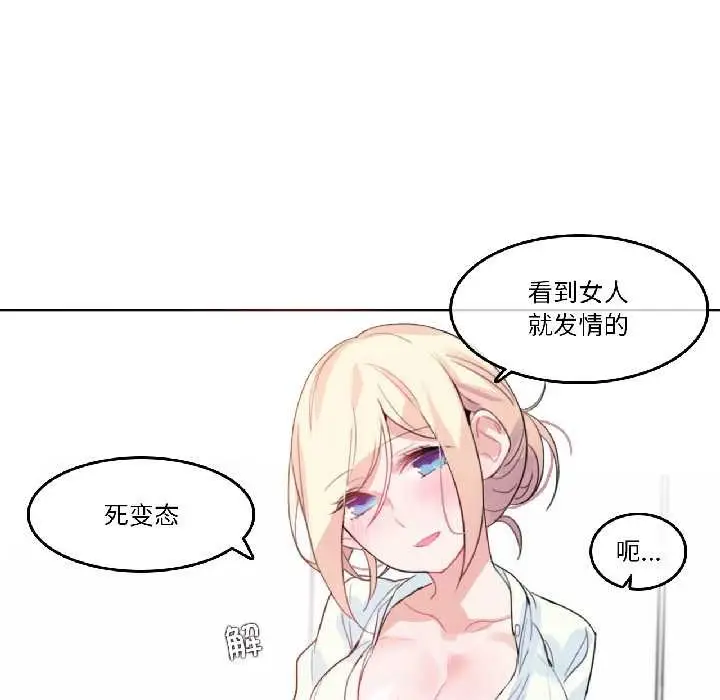 漫画《无与伦比的日常》第32话第75张图