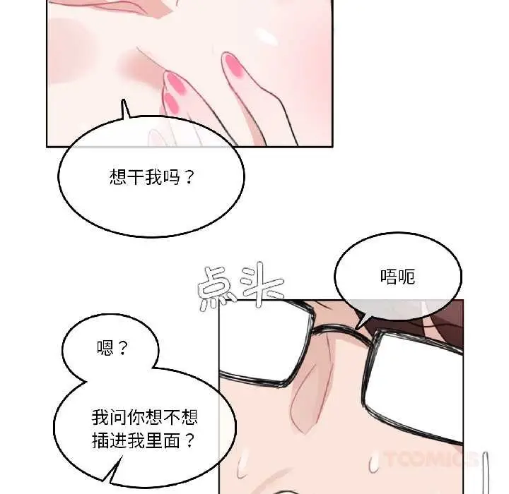 漫画《无与伦比的日常》第32话第82张图