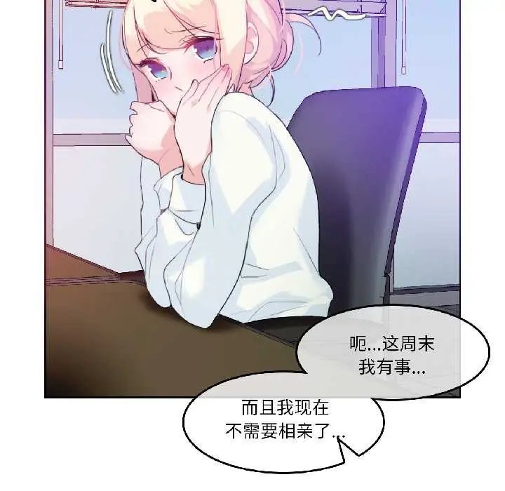 漫画《无与伦比的日常》第32话第9张图