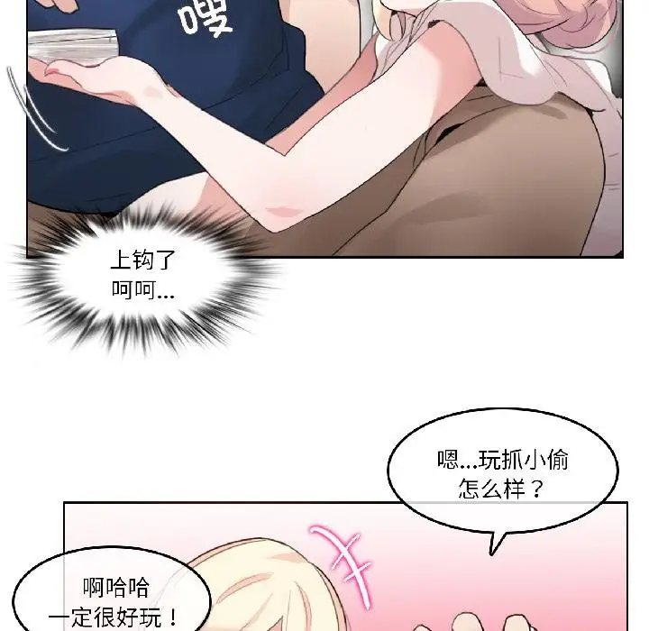 漫画《无与伦比的日常》第34话第10张图