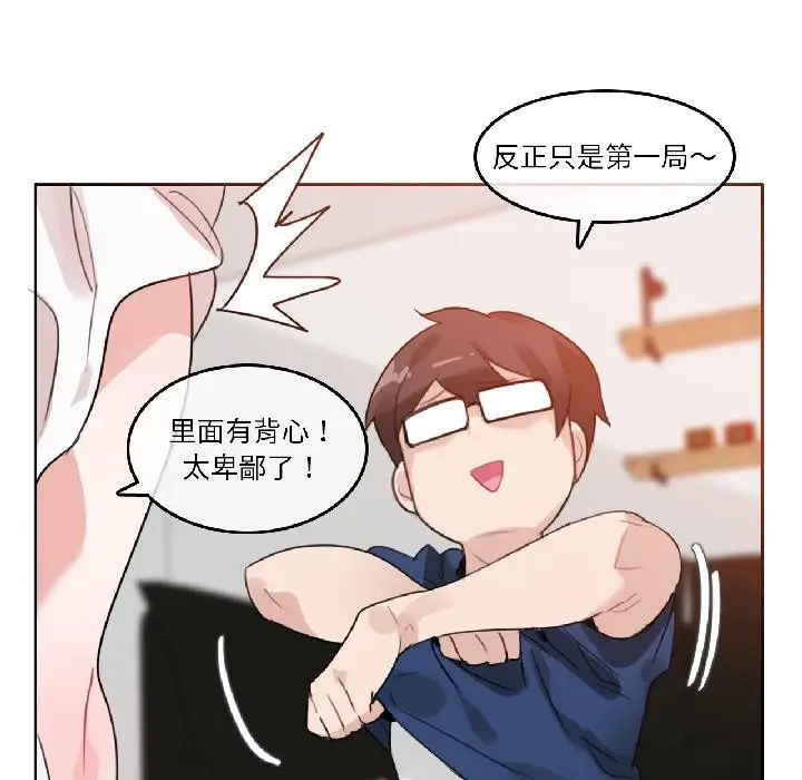 漫画《无与伦比的日常》第34话第24张图