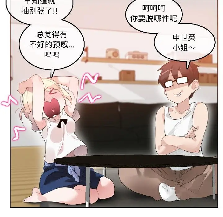漫画《无与伦比的日常》第34话第29张图