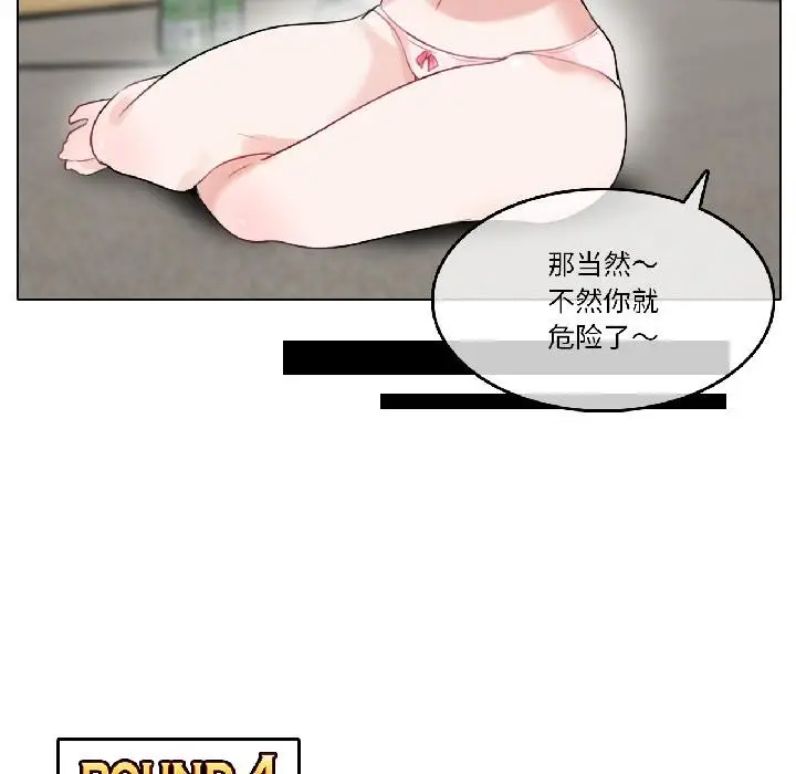 漫画《无与伦比的日常》第34话第41张图