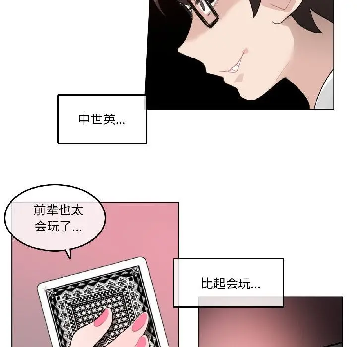 漫画《无与伦比的日常》第34话第43张图