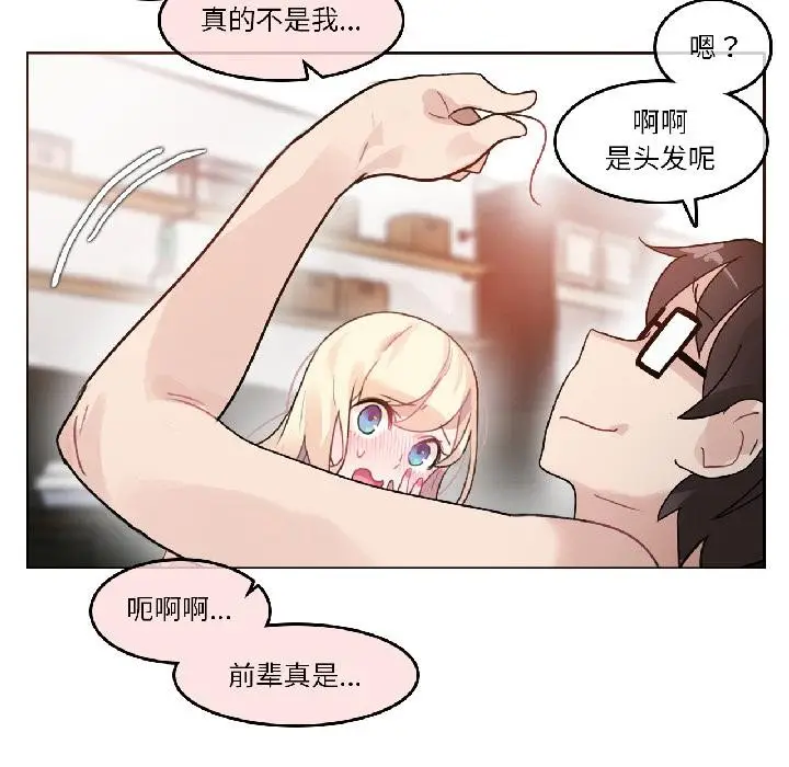 漫画《无与伦比的日常》第34话第67张图