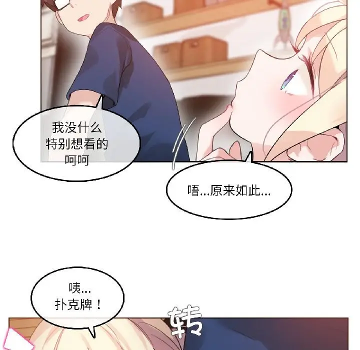 漫画《无与伦比的日常》第34话第7张图