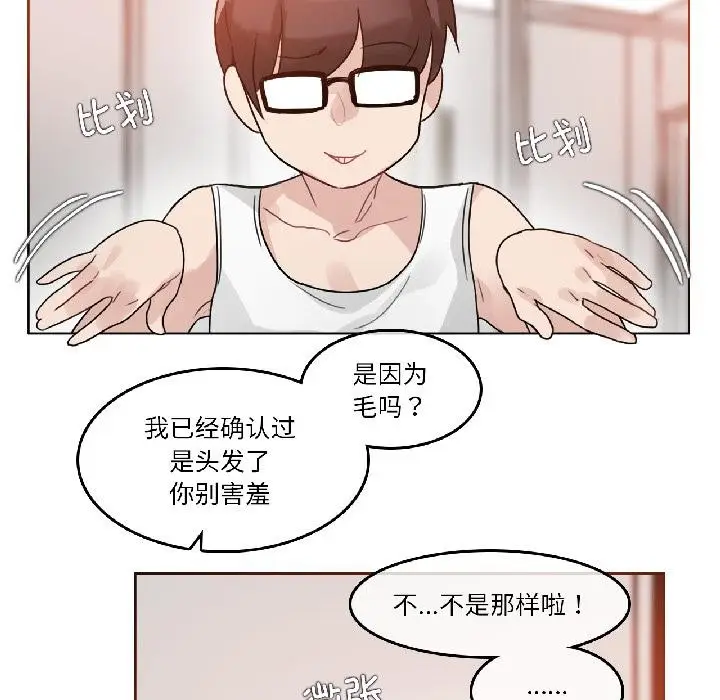 漫画《无与伦比的日常》第34话第71张图