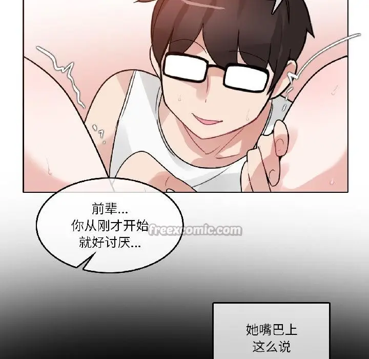 漫画《无与伦比的日常》第34话第75张图
