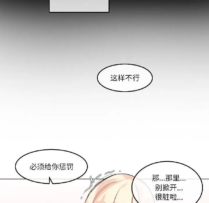 漫画《无与伦比的日常》第34话第79张图