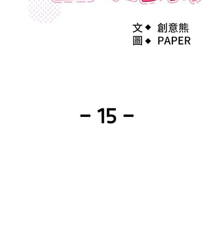 漫画《我的掌上明珠》第15话第51张图