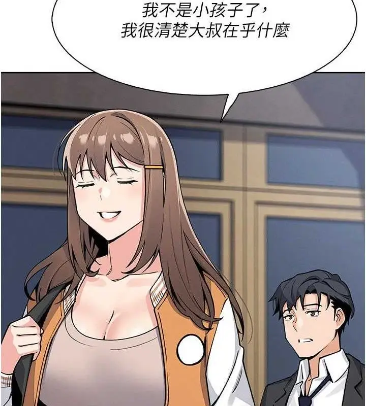 漫画《我的掌上明珠》第24话第118张图