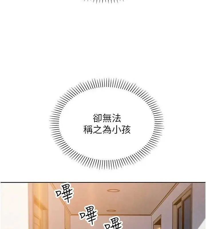 漫画《我的掌上明珠》第24话第125张图