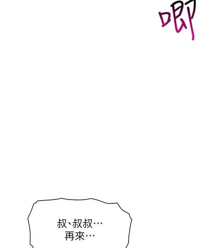 漫画《我的掌上明珠》第24话第25张图