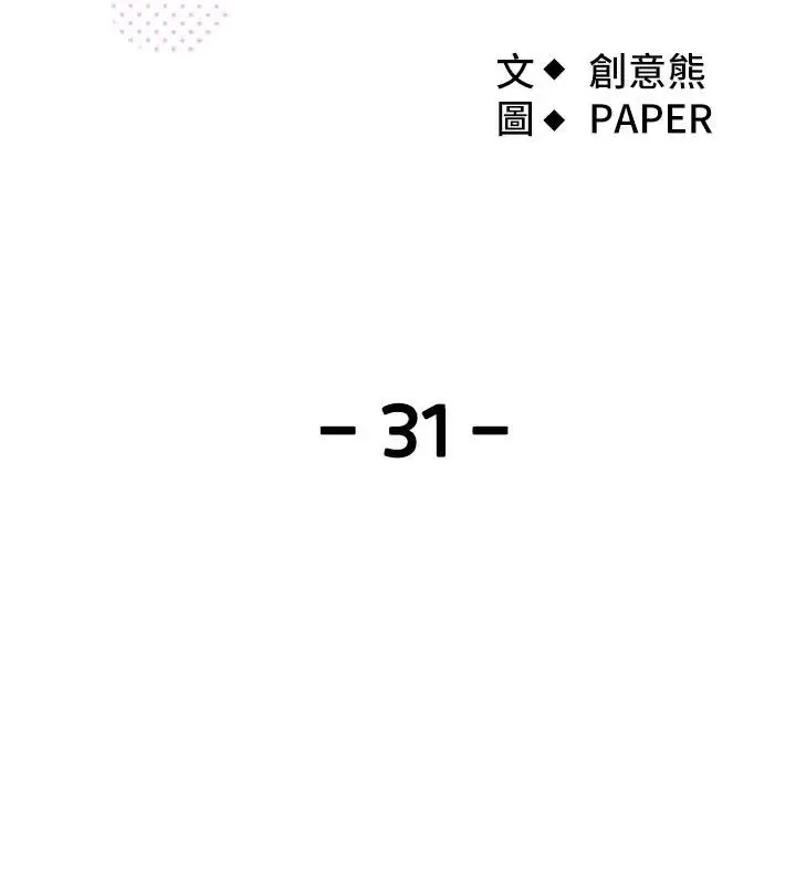 漫画《我的掌上明珠》第31话第18张图