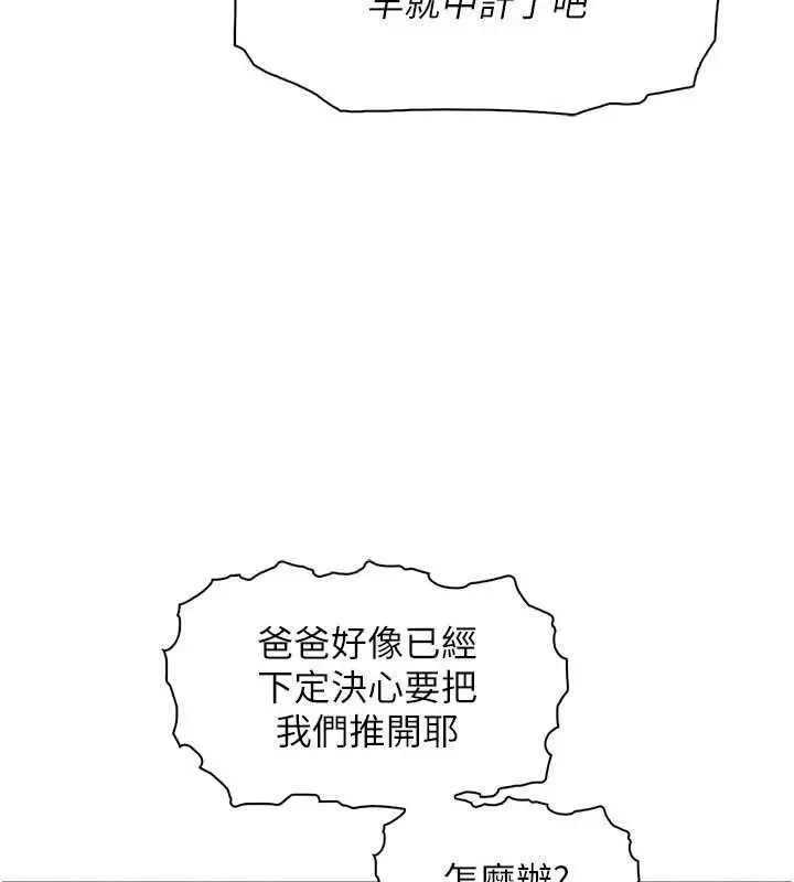 漫画《我的掌上明珠》第34话第147张图
