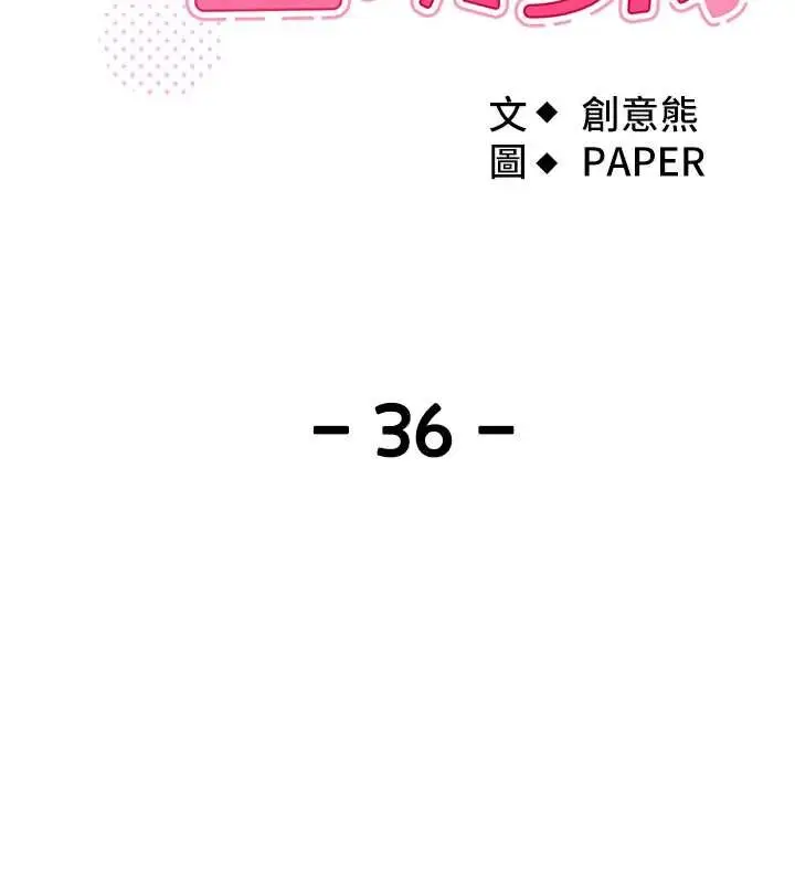 漫画《我的掌上明珠》第36话第15张图