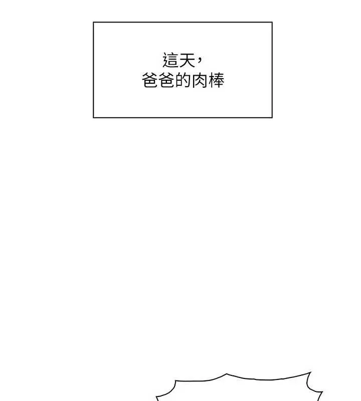 漫画《我的掌上明珠》第37话第112张图
