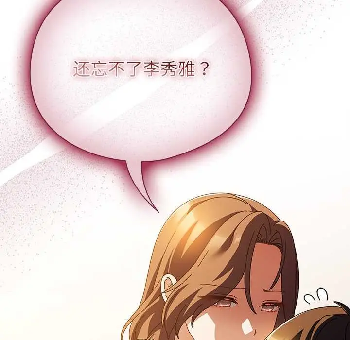 漫画《请弄脏我的女朋友》第38话第15张图