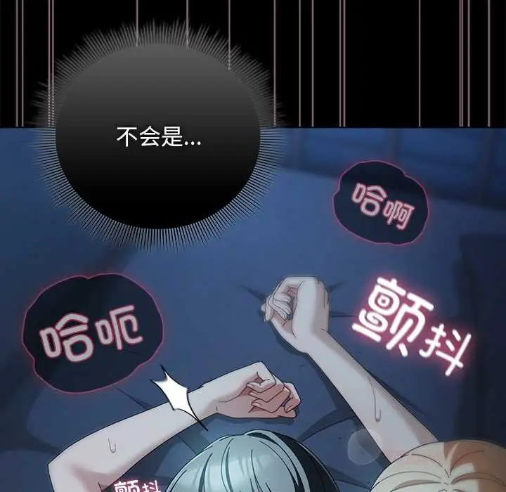 漫画《请弄脏我的女朋友》第38话第93张图