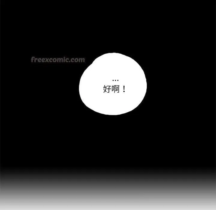 漫画《纯洁之罪》第17话第15张图