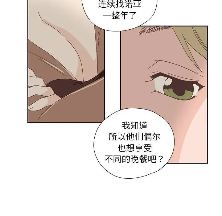 漫画《纯洁之罪》第17话第48张图