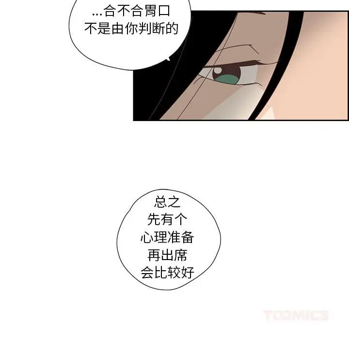 漫画《纯洁之罪》第17话第50张图