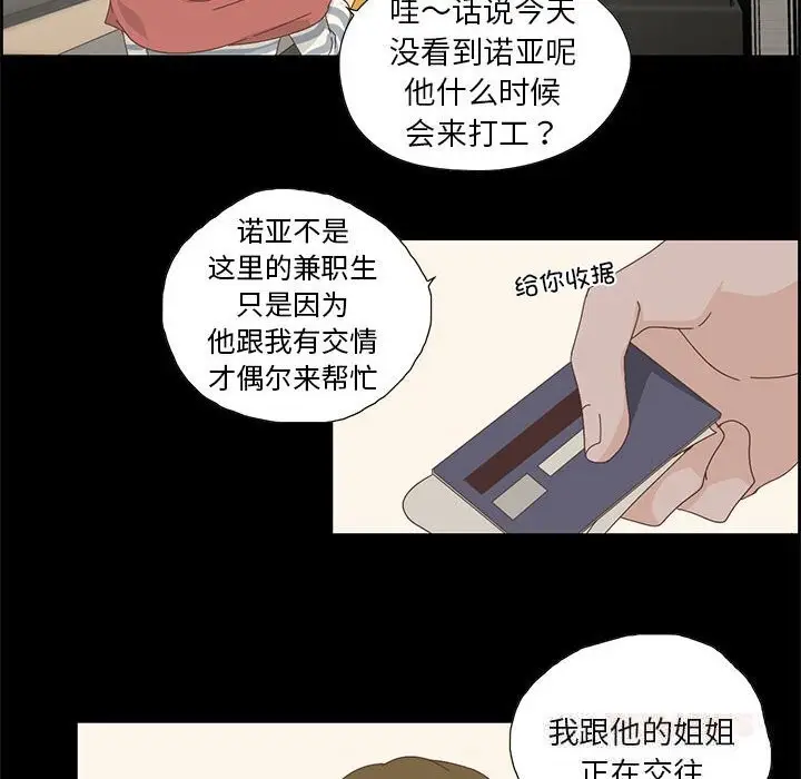 漫画《纯洁之罪》第17话第6张图