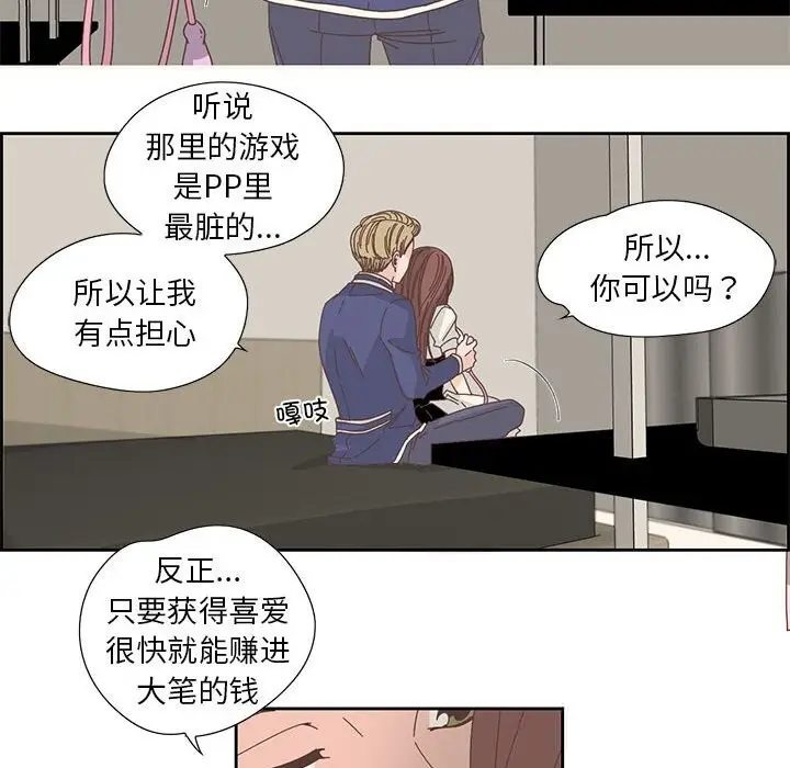 漫画《纯洁之罪》第18话第20张图