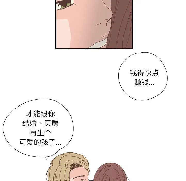 漫画《纯洁之罪》第18话第21张图