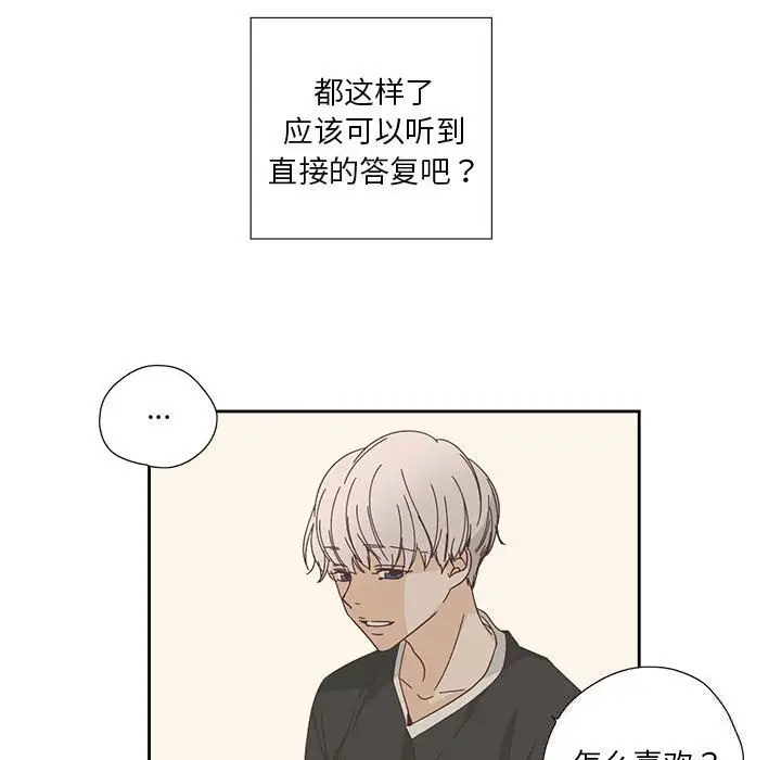漫画《纯洁之罪》第18话第44张图