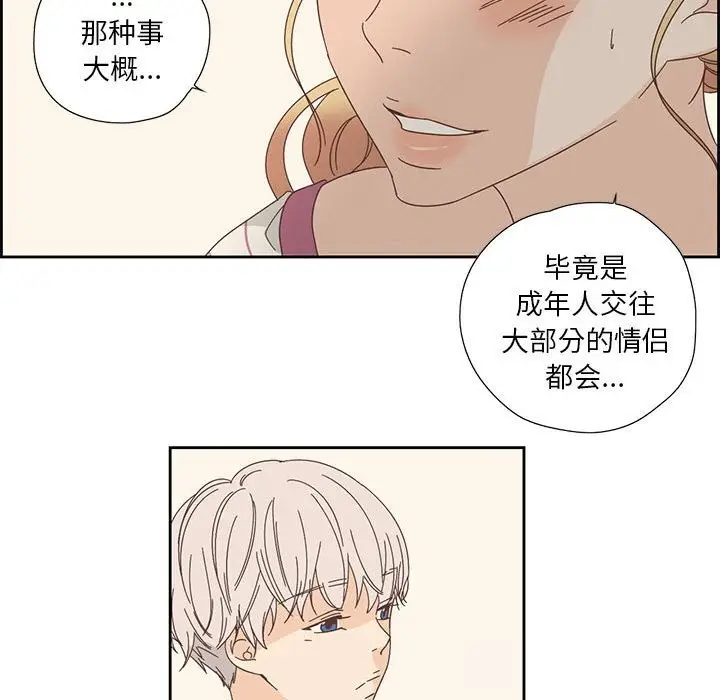 漫画《纯洁之罪》第18话第48张图