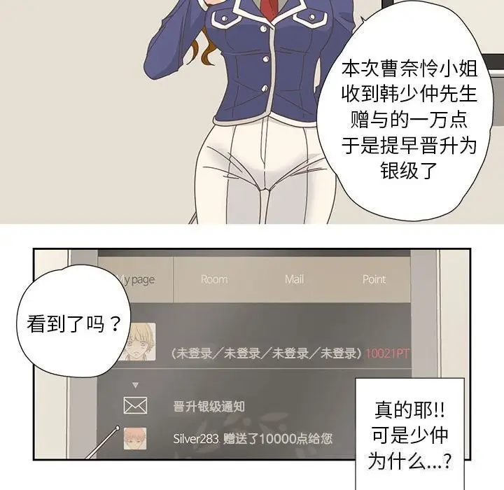 漫画《纯洁之罪》第18话第57张图