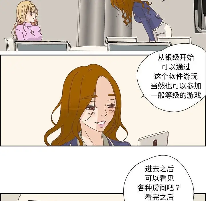漫画《纯洁之罪》第18话第59张图
