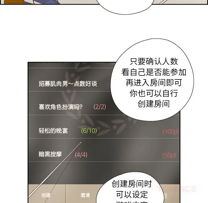 漫画《纯洁之罪》第18话第62张图