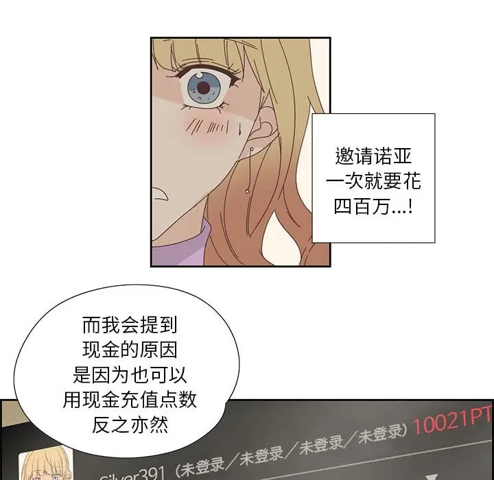 漫画《纯洁之罪》第18话第68张图